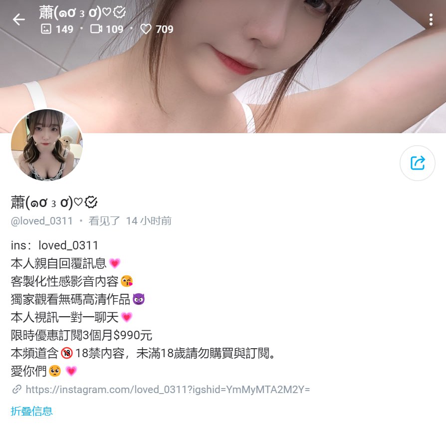 #loved_0311 1061. 蕭(๑ơ ₃ ơ)♡ OnlyFans链接：https://on